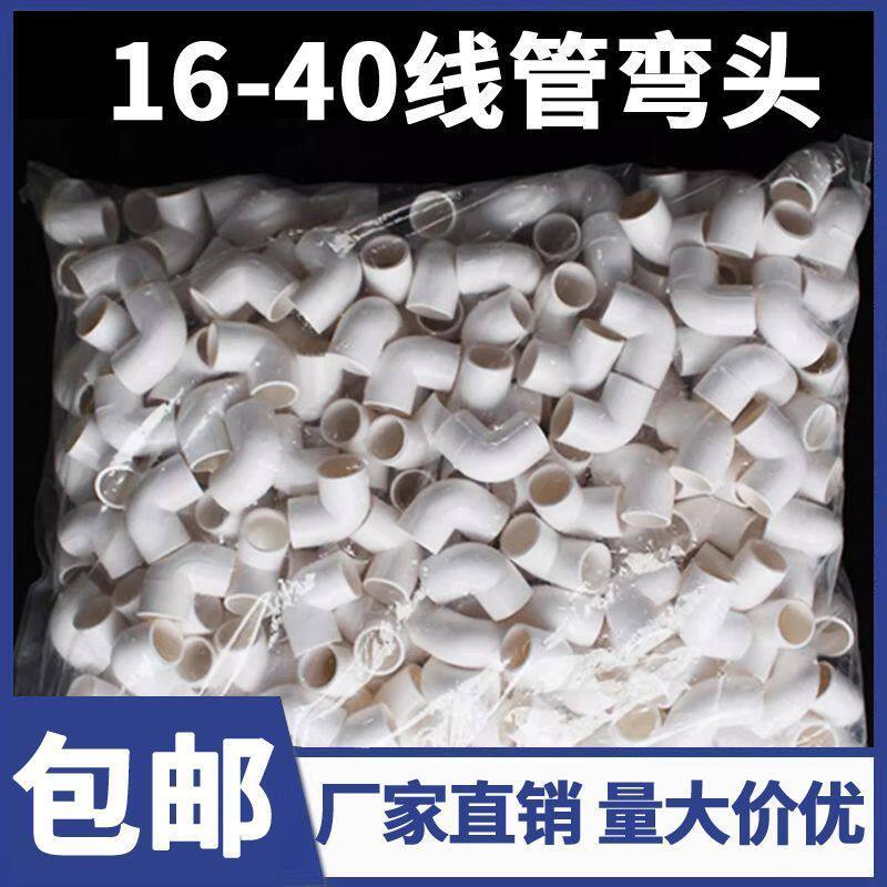 pvc16国标电工直角电线管弯头 3分4分6分穿线管弯头 90度弯头阻燃