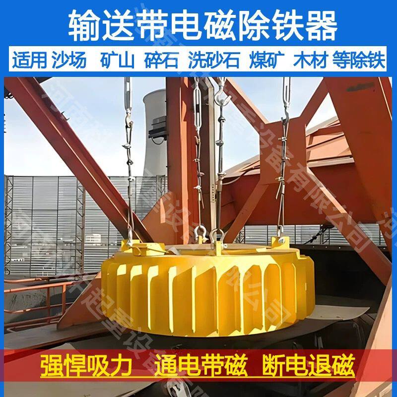 悬挂式电磁除铁器输送带永磁强磁强力吸铁石圆形电磁铁吸盘强磁铁