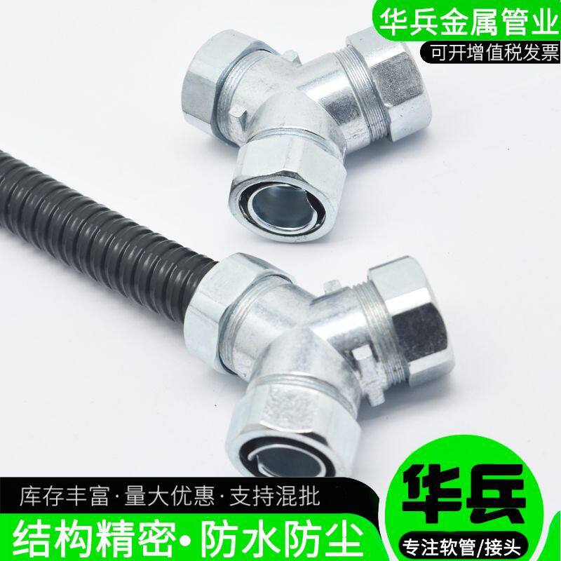 包邮三通Y型T型包塑金属穿线软管蛇皮管国标三注卡套4分外牙接头