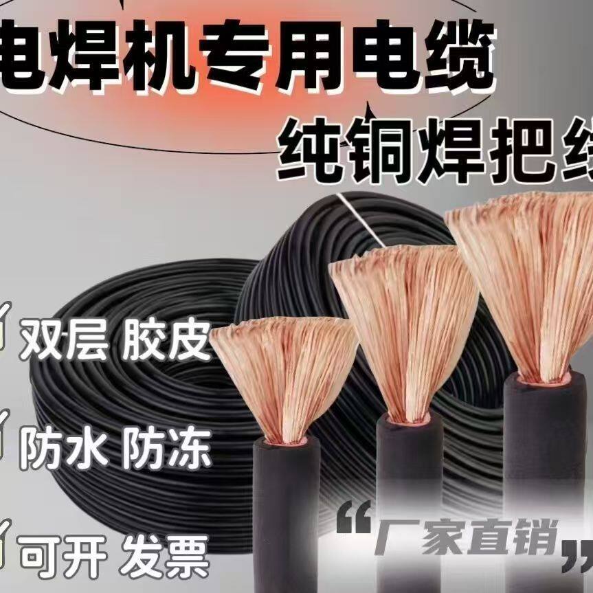 全铜电焊机专用线16/25/35/50平方耐高温家用专用焊线纯铜焊把线