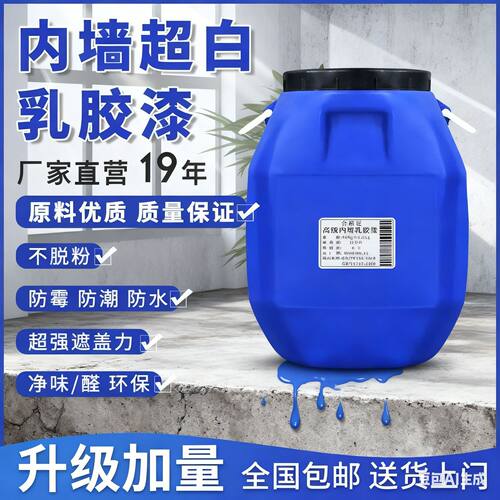 室内乳胶漆家用白色乳胶漆自刷环保涂料无甲醛防水防霉修复翻新