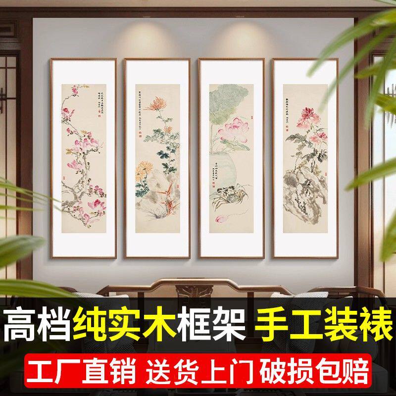 花鸟四条屏挂画新中式客厅装饰画沙发背景墙四联国画茶室书房壁画
