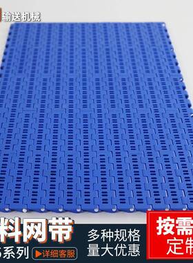 塑料网带多规格93系温列塑料链5板传JNM送带5耐高食品包装板式输