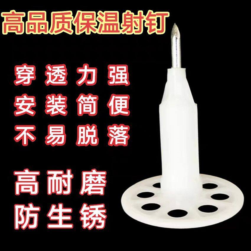 内外墙保温钉锚固钉保温板固定钉挤塑泡沫板岩棉板锚栓塑料膨胀钉图片