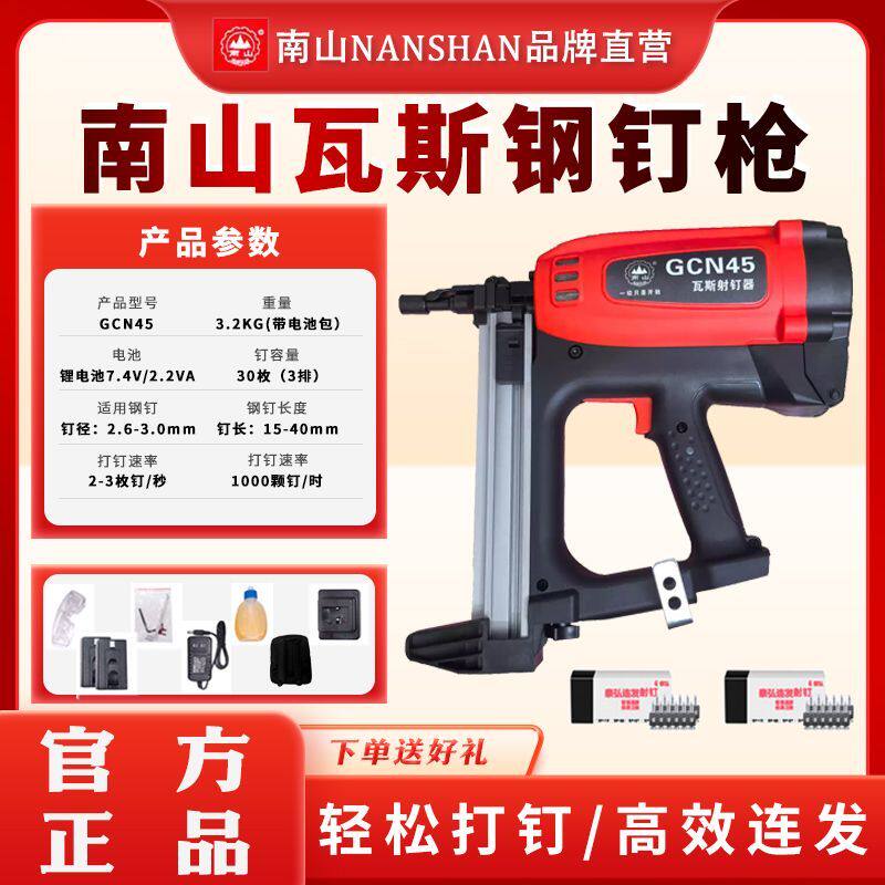 南山瓦斯钢钉枪多功能瓦斯枪水电工门窗安装瓦丝枪瓦斯钉瓦斯气罐