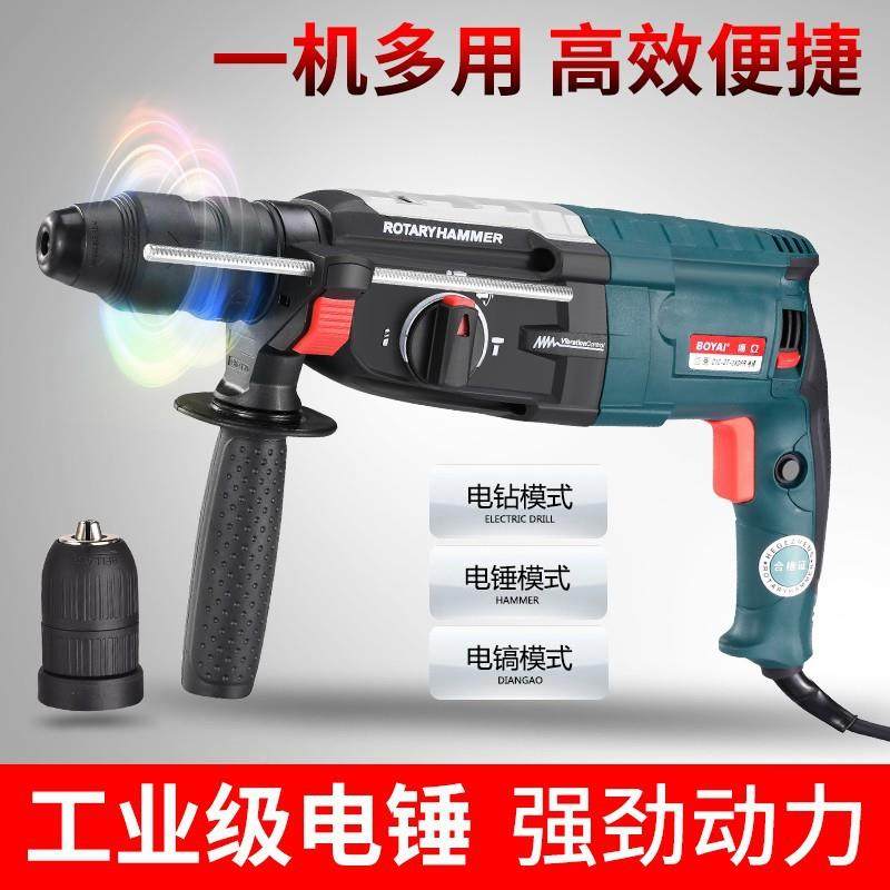博亚轻型电钻电镐三用多功能工业级大功率家用混凝无品牌/锤电土