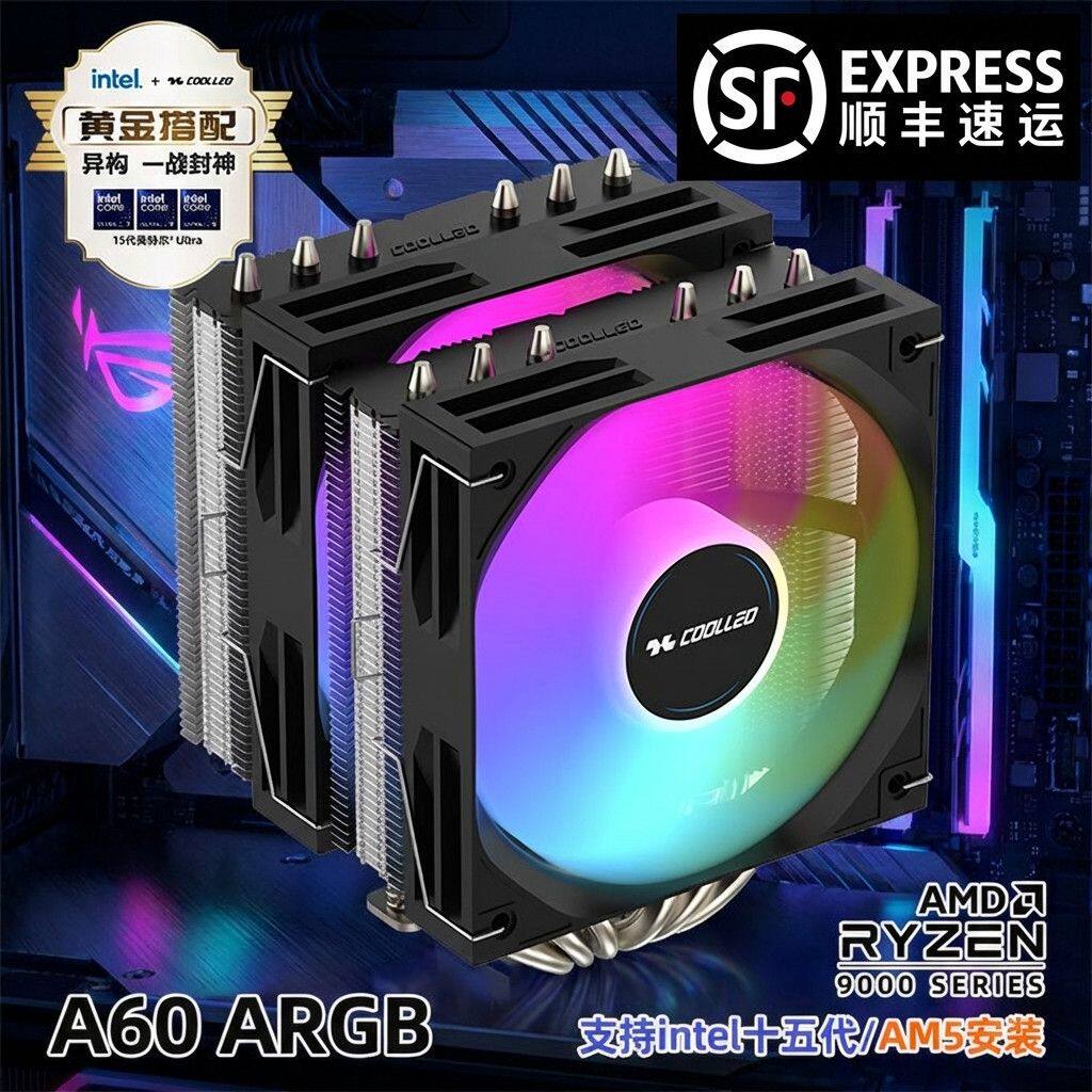 酷里奥A60 V2 ARGB双塔6热管CPU风冷散热器风扇1700AMD
