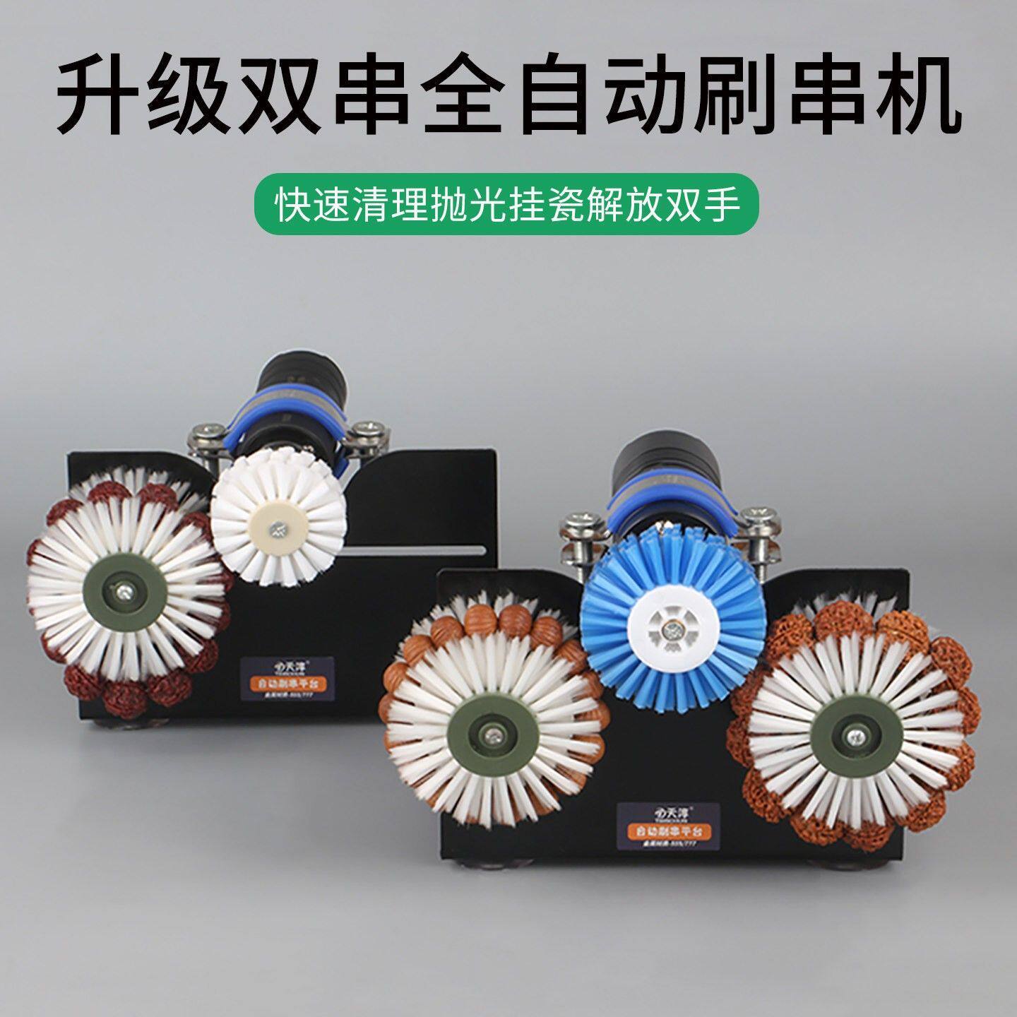全自动电动文玩刷小金刚核桃橄榄清理打底包浆盘珠机器万毛刷菩提