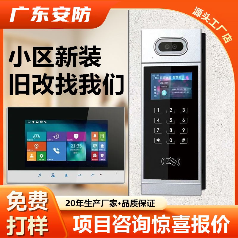 楼宇对讲门禁系统刷卡开门语音通话小区单元旧改智能可视门禁套装