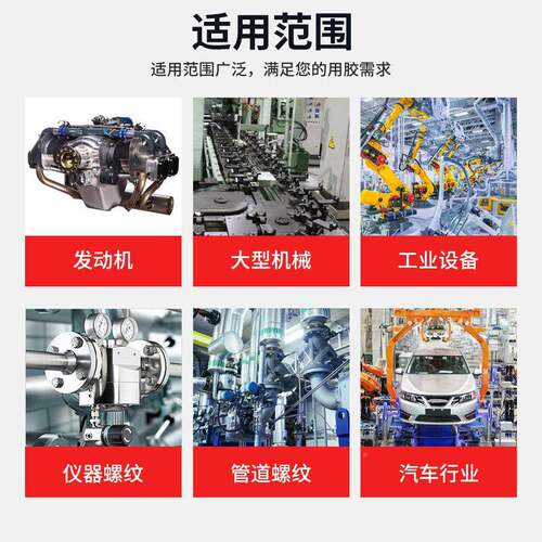 中强度温金属螺纹锁剂固耐耐油替弹XPR簧垫片螺丝防松防锈胶