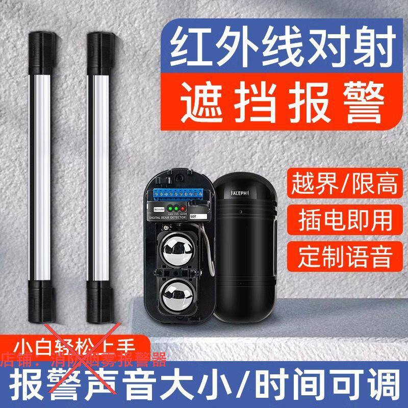 红外线报警器围墙大门户外远程对射探测器围栏防盗限高感应警报器