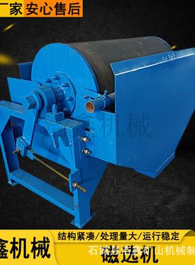 顺流逆流式CTS-46选机5000GS磁力选滚筒式磁机机械铁分离滚筒磁磁