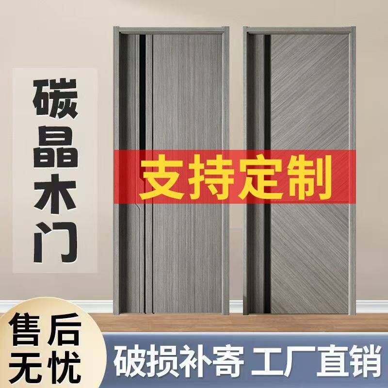 碳晶门木门实木房间卧室门室内门定做套装门包门框门套免漆门全套