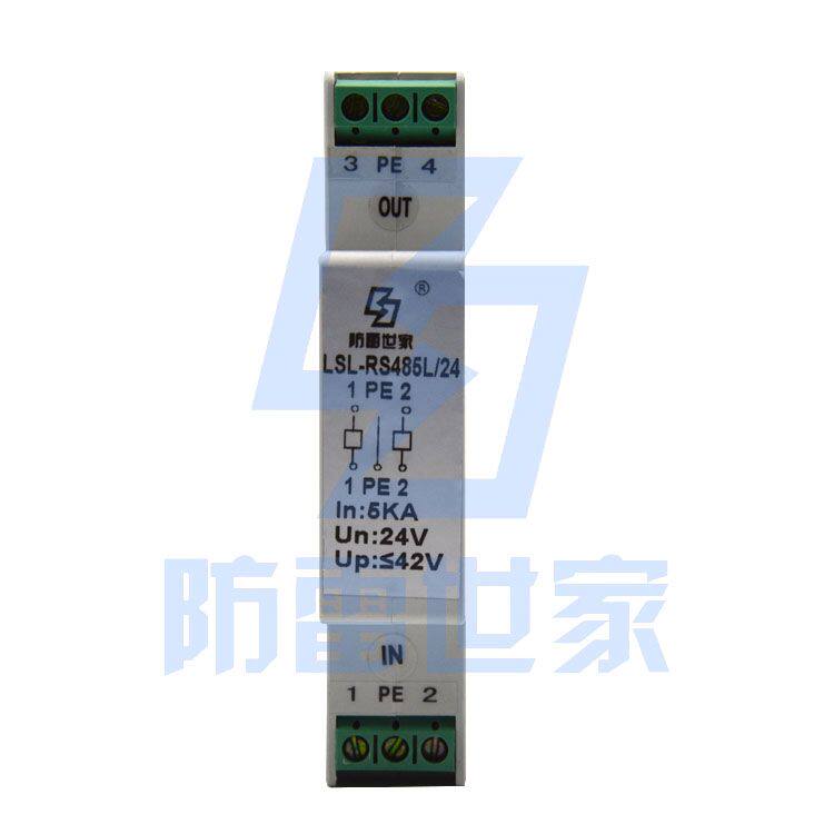 防雷世家LSL电源系列防雷器LSL-RS485L/24一级浪涌保护器性价比高