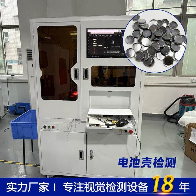 C选R池纽扣电池盖负极盖钢壳光学筛机视觉WSL电检测设缺备外观分
