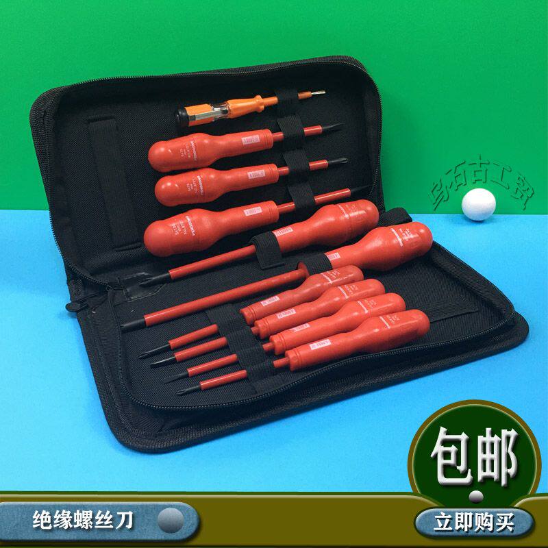 鹏工绝缘螺丝批电工批旋具工具螺丝刀起子改锥十字一字铬钒钢包邮