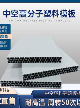建合塑料模板桥梁水渠涵洞房用中泡空建XAW筑金模板水不分层