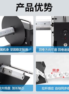 自标签回动回卷机卷PSH卷器洗水唛不干胶纸芯条码正反双向可调