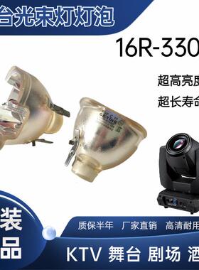 光束于灯灯泡15R16R1R301000W30W350W3适用舞台KTV7酒吧剧场摇头