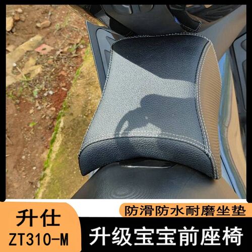 适用升仕ZT310M改装小坐垫 350D 150D宝宝座椅350M 350E宠物座包