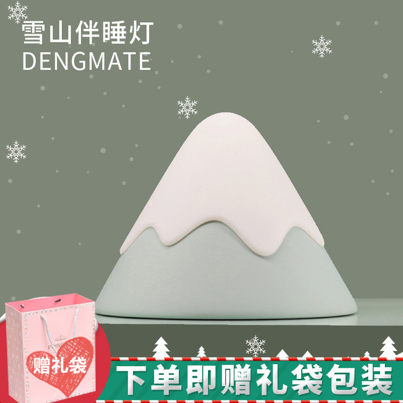 MUID雪山灯卧室床头硅胶LED可充电小夜灯节能卧室伴睡拍拍喂奶灯