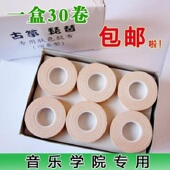 古筝胶布演奏型保护手指气孔透气胶布演奏用古筝胶布 琵琶胶带