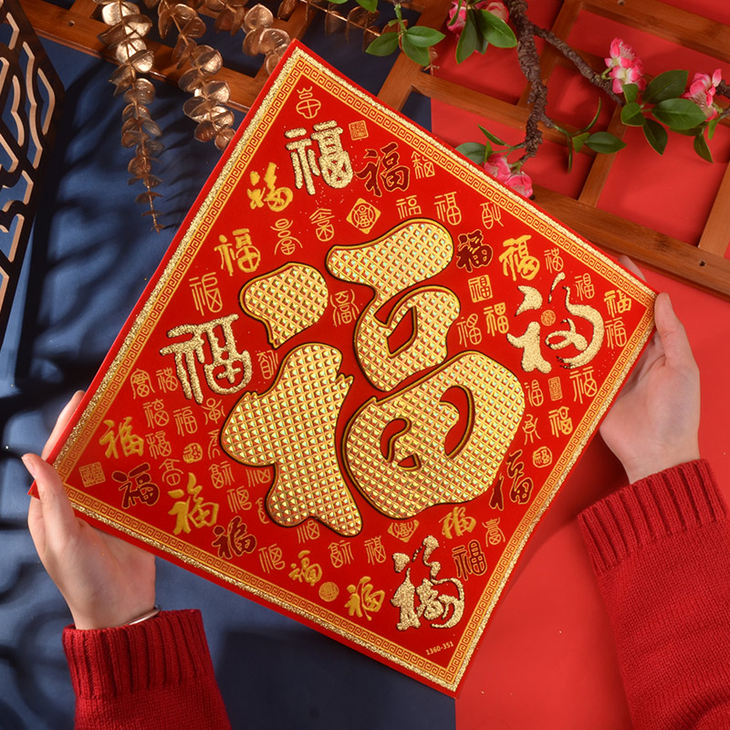 2024过年立体福字门贴春节装饰百福招财进宝大吉植绒布烫金自粘