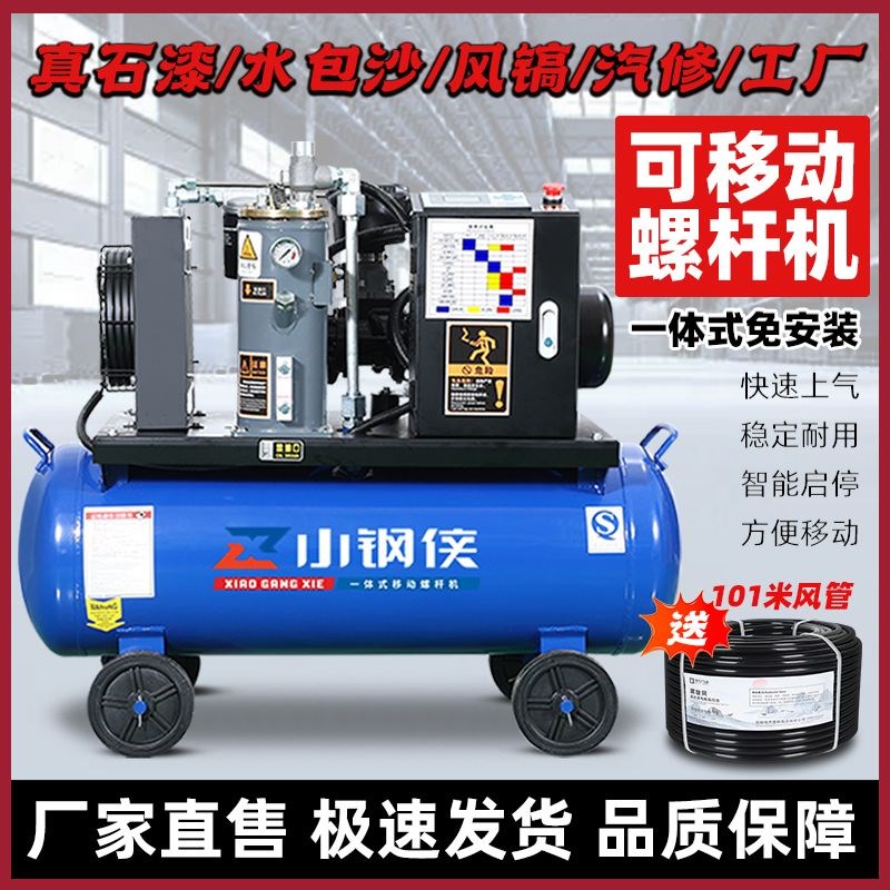 移动螺杆式空压机螺旋杆永磁变频静音汽修真石漆气泵压缩机