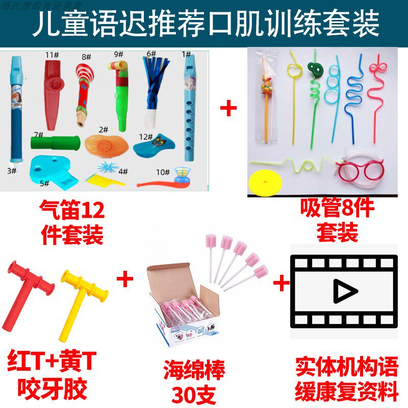 儿童语言康复训练器口肌发音工具构音障碍发育迟缓说话晚不清楚