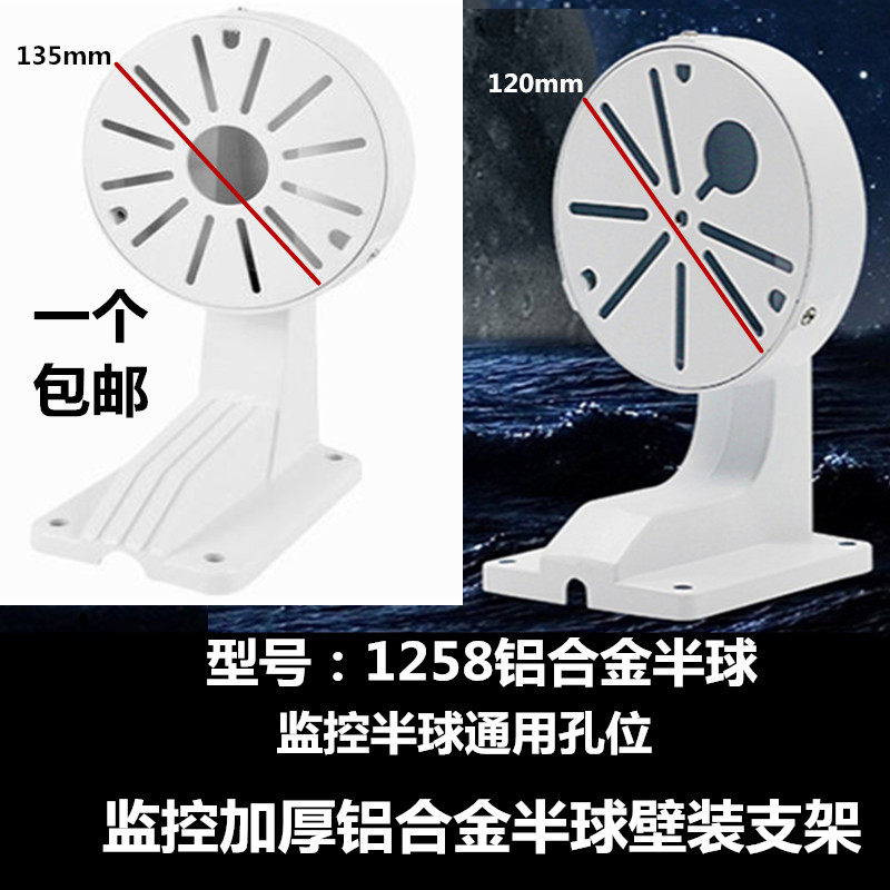 监控半球支架铝合金支架 摄像机壁装大华通用半球加厚摄像头支架