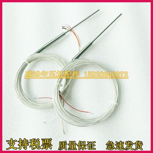 寿力空压机温度传感器250039-909短250038-087长款温度针型探头