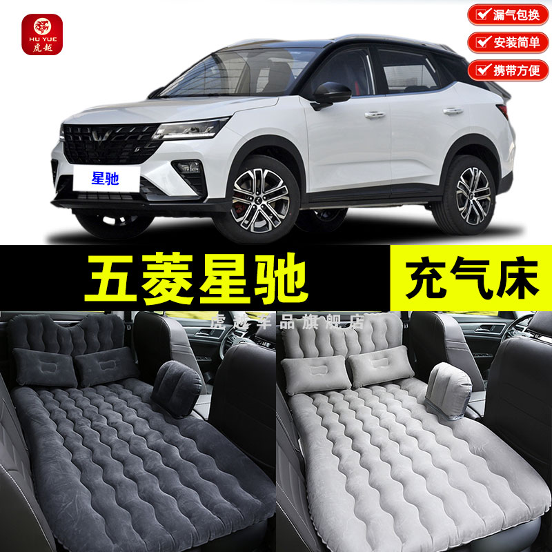 五菱星驰专用车载充气床垫汽车内后座睡垫后备箱旅行垫睡觉气垫床