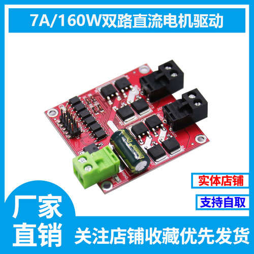 7A/160W双路直流电机驱动模块大功率工业级正反转PWM调速L298逻辑