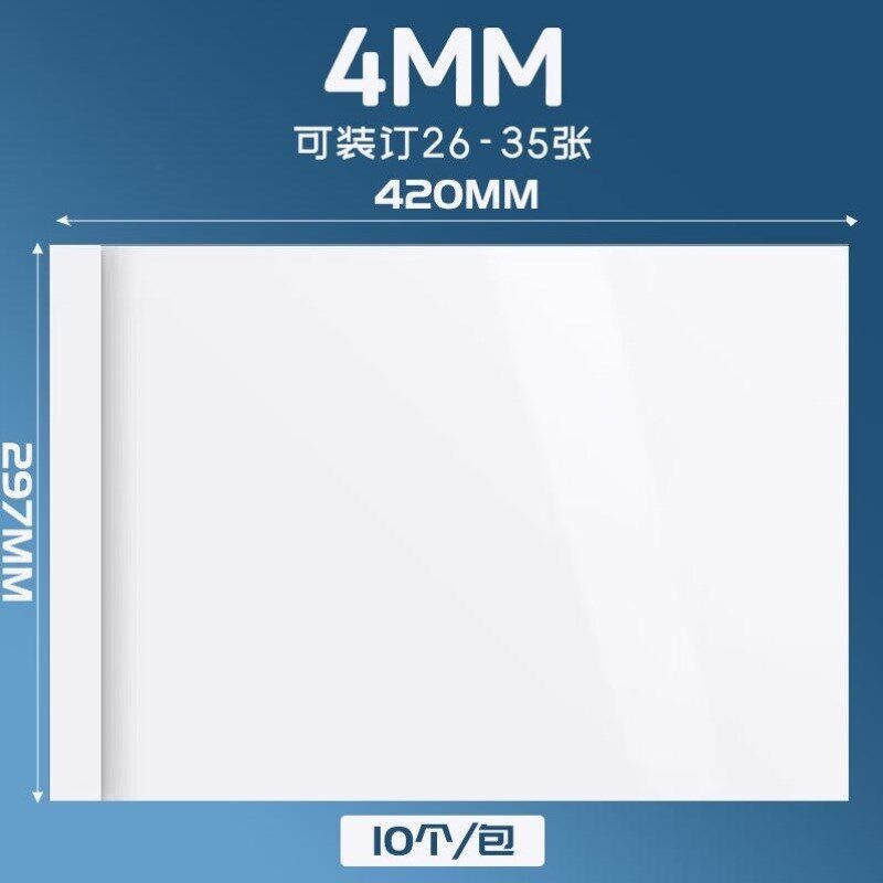 古德A3热熔封套透明封面皮纹纸免打孔装订胶装机装订成册书籍合同