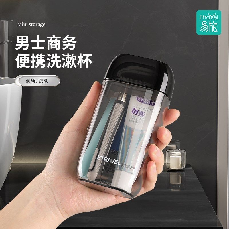 易旅洗漱杯男便携式剃须刷牙六合一牙膏牙刷小样出差高端旅行套装,家庭/个人清洁工具,洗漱杯,淘宝优惠券,粉丝福利购,淘宝优惠卷