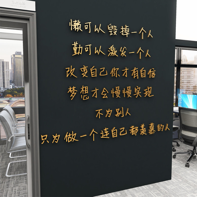 励志墙贴自习室装饰教室布置公司企业文化墙办公室装饰品墙壁标语