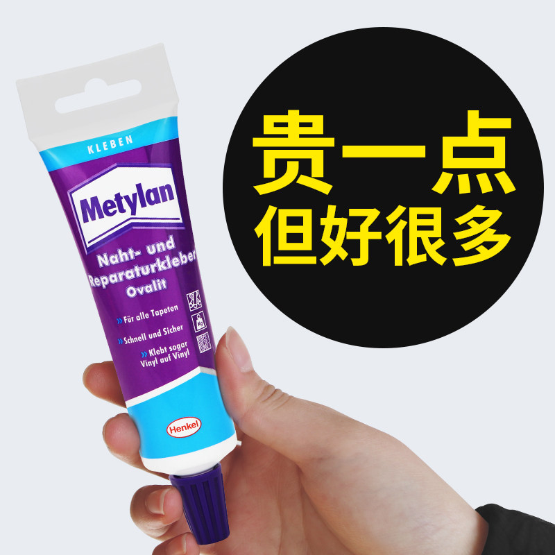 德国进口墙纸修补胶修复翘边脱落粘贴壁纸墙布专用强力糯米胶水,基础建材,胶水,淘宝优惠券,粉丝福利购,淘宝优惠卷