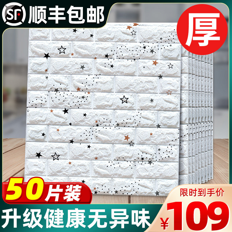 自粘3d立体泡沫墙贴卡通卧室温馨墙纸儿童房装饰软包防撞防水贴纸