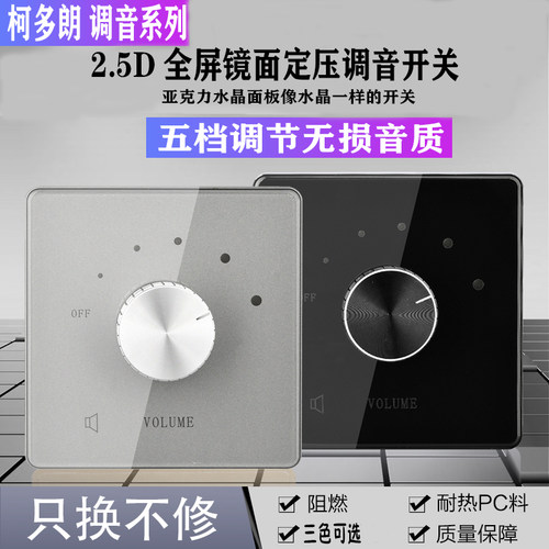 86暗装定压调音开关 吸顶喇叭音响音乐音量控制音控调节开关面板