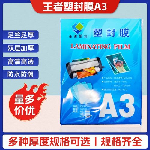 塑封膜a3护卡膜过塑膜封塑纸封塑机王者厂家护卡膜直销8c100张