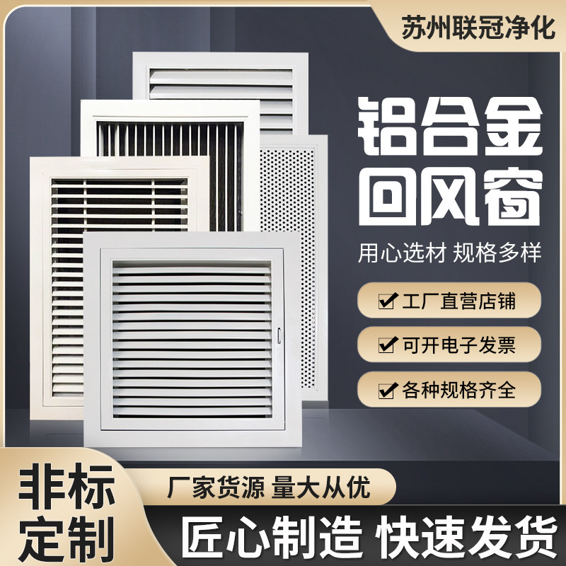 铝合金回风窗百叶窗可开可调通风口空调出风口无尘车间送排风防雨