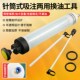 大针筒式 加注器抽油器换抽机油刹车油工具 吸注两用换油工具针筒式