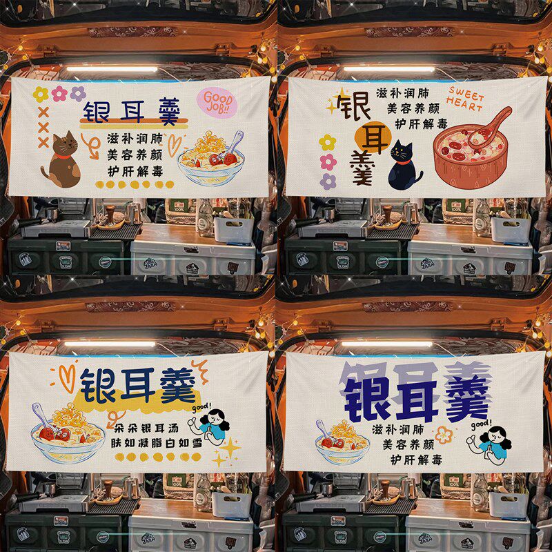银耳羹摆摊布美食集市夜市路边后备箱摆摊宣传布挂布横幅布