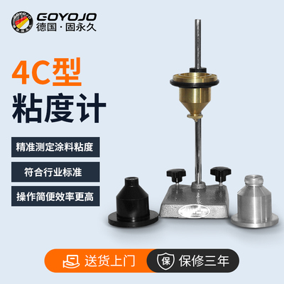 涂四杯粘度计油漆涂料4号流速杯粘度测试仪台式盐田杯粘度测试仪