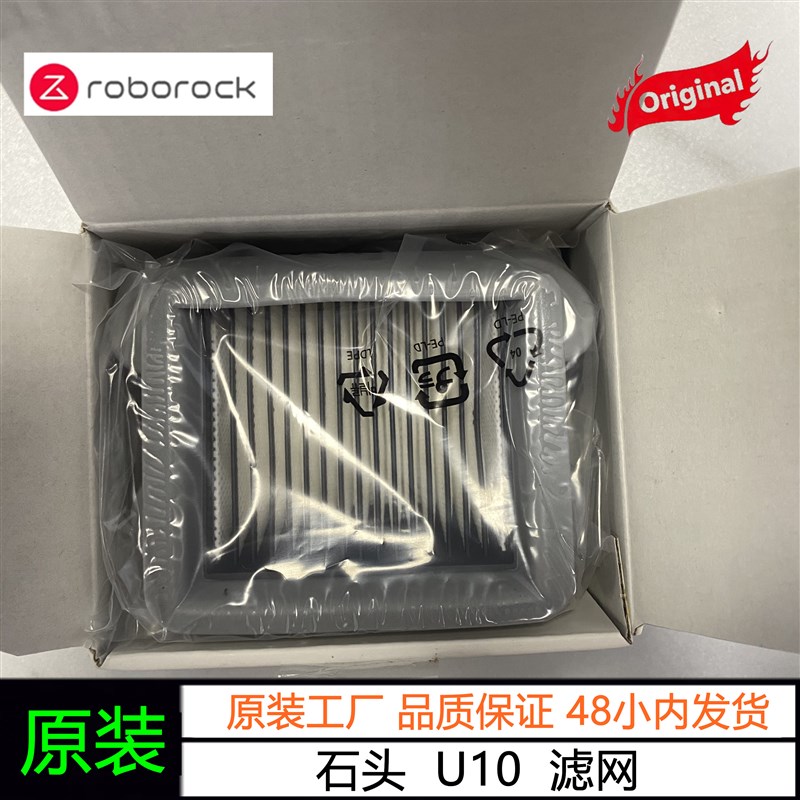 原装石头智能双刷洗地机U10滤网原装过滤网配件WD1S1A过滤网滤芯
