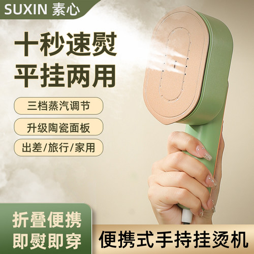 2023新款手持挂烫机家用宿舍小型可携式蒸汽熨斗快速除皱蒸气熨斗