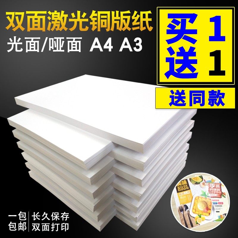157g铜版纸a4彩色激光打印宣传单a3相纸128g双面高光菜单亚光照片