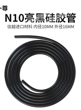 一尊水冷矽胶管N10软管 内径10外16mm电脑两件式水冷散热套装配件