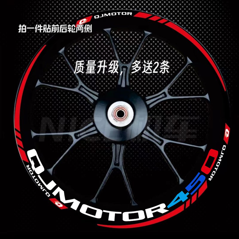 适用于钱江赛450 追600 250 350轮毂贴轮圈贴反光贴纸防水贴花