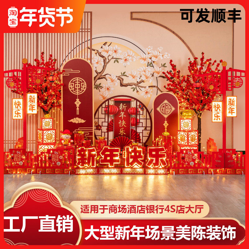 2024龙年元旦新年装饰商场酒店银行大厅美陈货架春节场景布置摆件